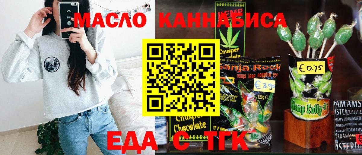 Лангепас  Печенье с ТГК марихуана  Вход с VPN 
