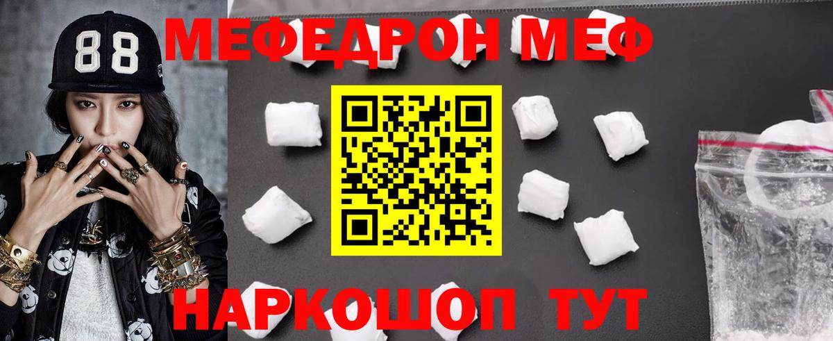 Мефедрон кристаллы Лангепас