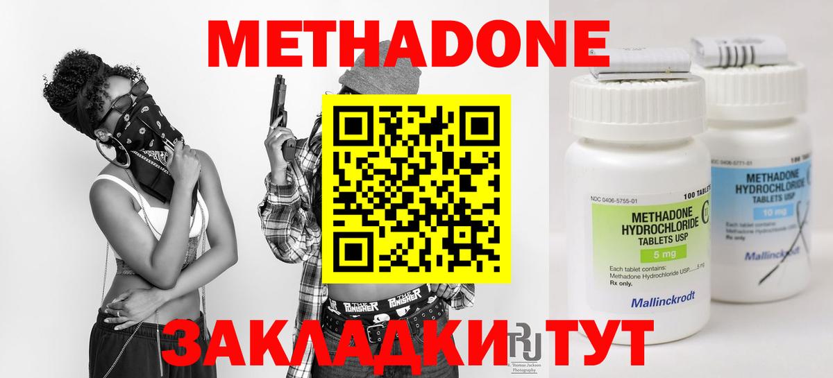 МЕТАДОН кристалл Лангепас