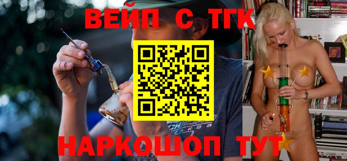 ТГК вейп Лангепас